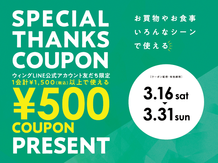 SPECIAL THANKS COUPON