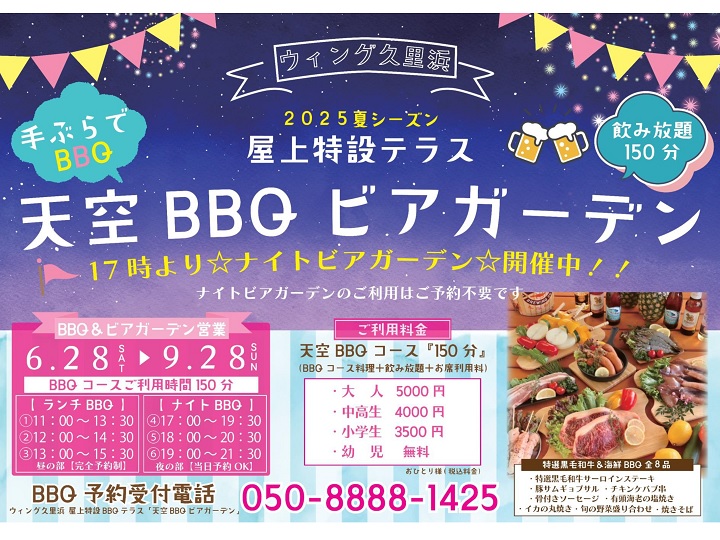 天空BBQビアガーデンオープン
